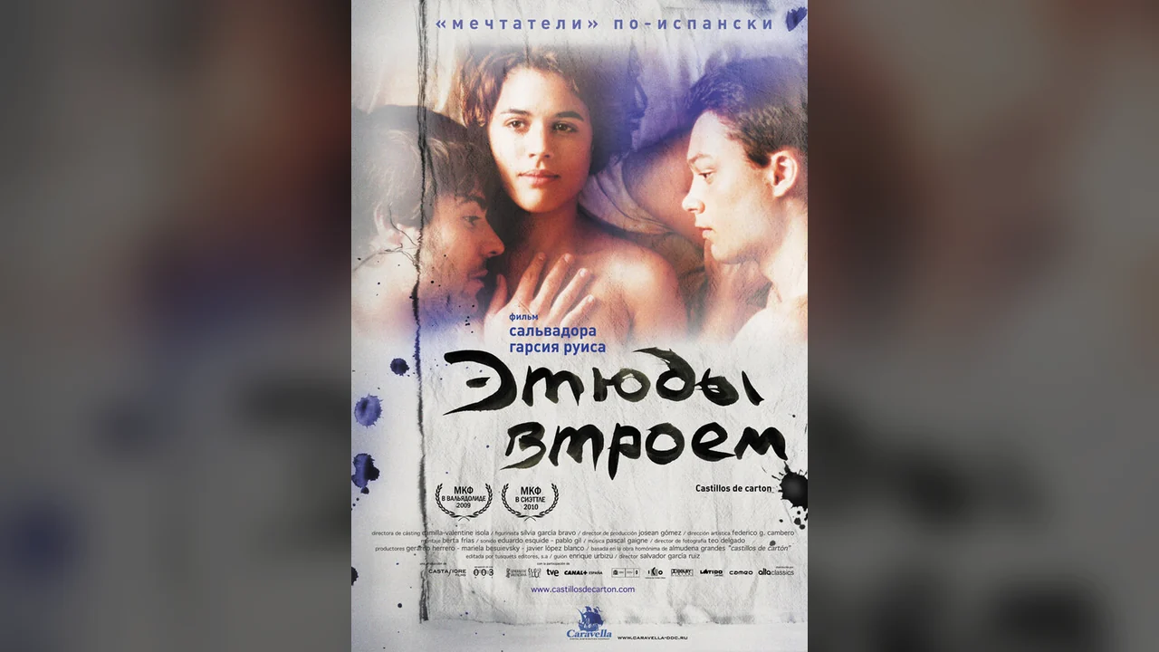 Фильм Этюды втроем (2009)