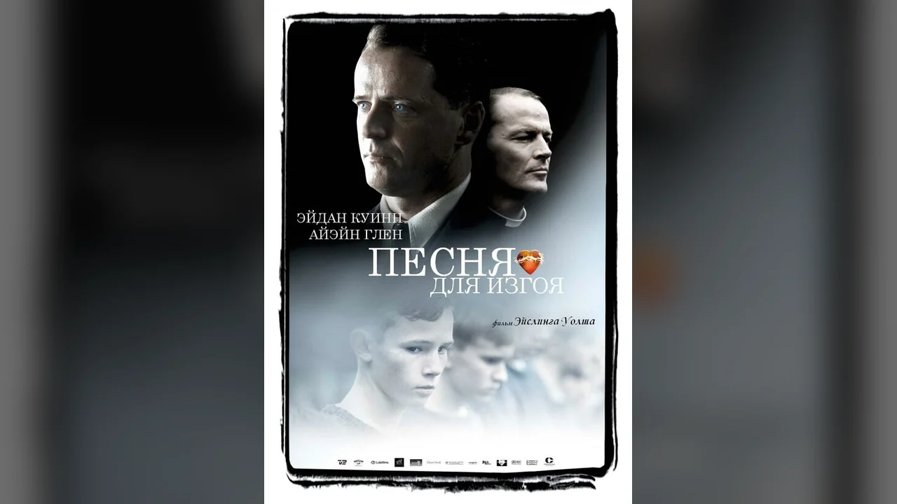 Фильм Песня для изгоя (2003)