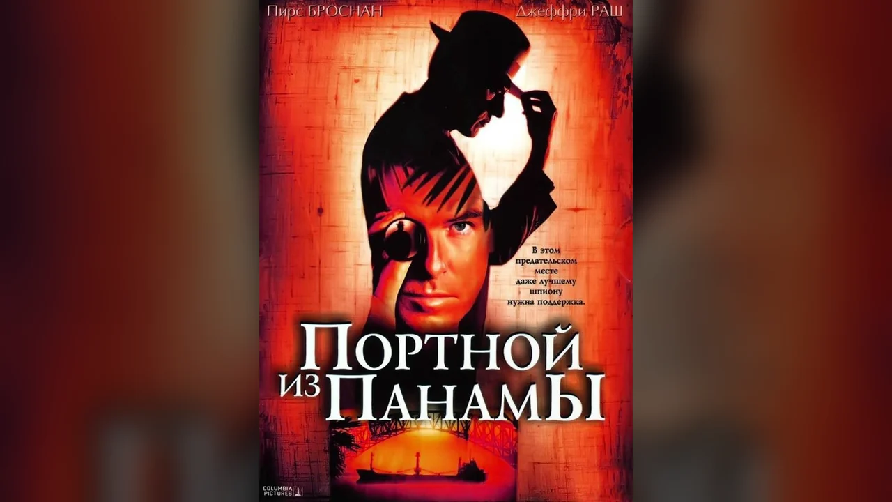 Фильм Портной из Панамы (2001)