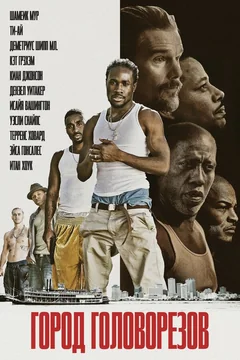 Фильм Город головорезов (2019)