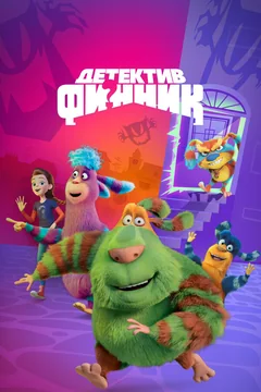 Мультсериал Детектив Финник (1-2 сезон)