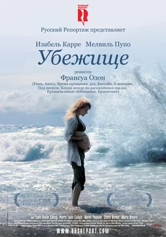 Фильм Убежище (2009)