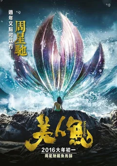 Фильм Русалка (2016)
