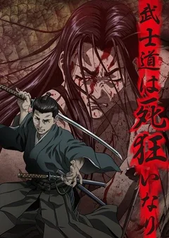 Аниме сериал Одержимые смертью (1 сезон)