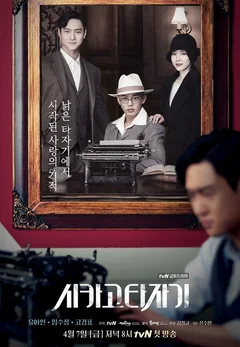 Сериал Чикагская печатная машинка (1 сезон)