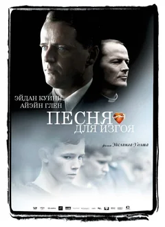 Фильм Песня для изгоя (2003)